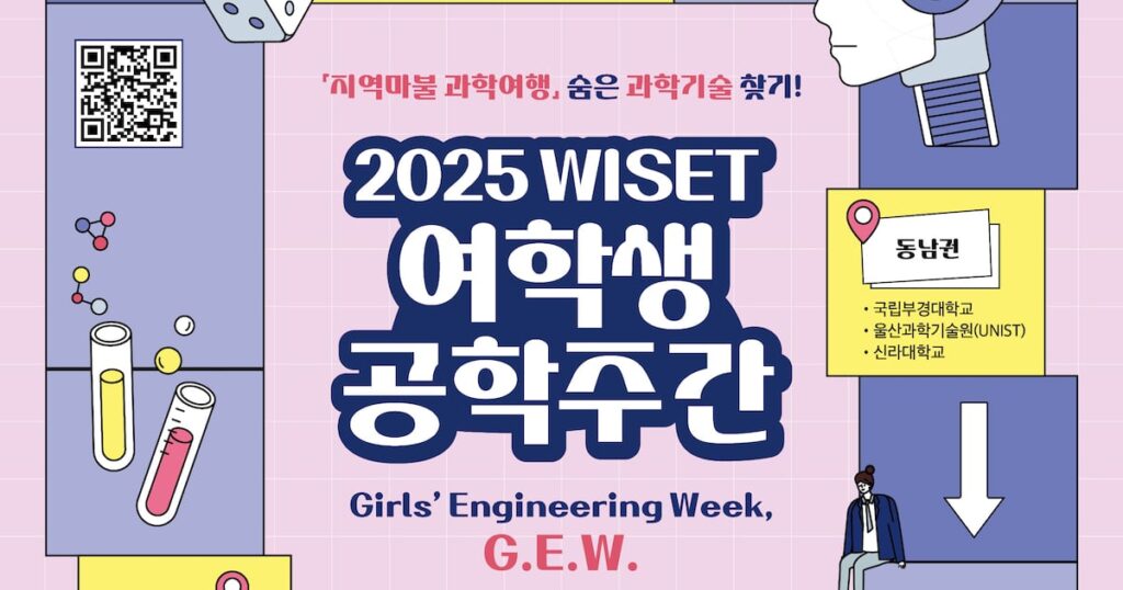 Empowering future innovators: engineering week for girls in stem
